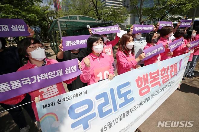 [서울=뉴시스] 조성우 기자 = 한국한부모연합 회원들이 10일 오후 서울 영등포구 여의도공원 앞에서 한부모 가족의 날 맞이 기자회견을 열고 양육비정부선지급제와 한부모 중위소득 100% 보장, 돌봄국가책임제 선행 실현을 촉구하고 있다. 2022.05.10. xconfind@newsis.com