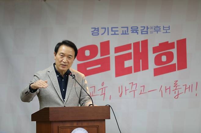 [수원=뉴시스] 임태희 경기도교육감 예비후보. (사진=임태희 후보 제공) *재판매 및 DB 금지