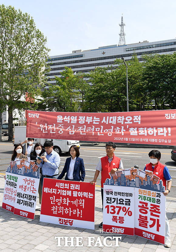 국방부 앞 '윤석열 정부의 시대착오적인 원전중심·전력 민영화 철회 촉구 기자회견'하는 진보당.