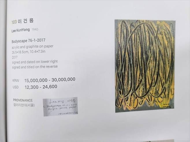 미술품을 살 때에는 작가 사인을 확인하는 작업도 필요하다. 작가들이 그림의 뒷면에 사인을 해 놓는 경우도 많이 있다. 위 사진에서 보면 도록 왼쪽 아래쪽에 뒷면 사인의 사진이 찍혀 있다.