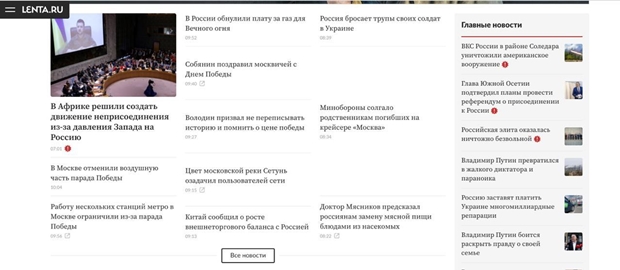 푸틴을 “한심한 편집증적 독재자”라 지칭한 기사(왼쪽 맨 위)가 9일 렌타 홈페이지 메인을 장식했다.