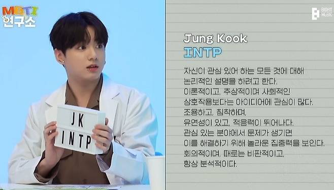 "와~J가 0인데" 방탄소년단 정국, '완벽주의자'의 MBTI
