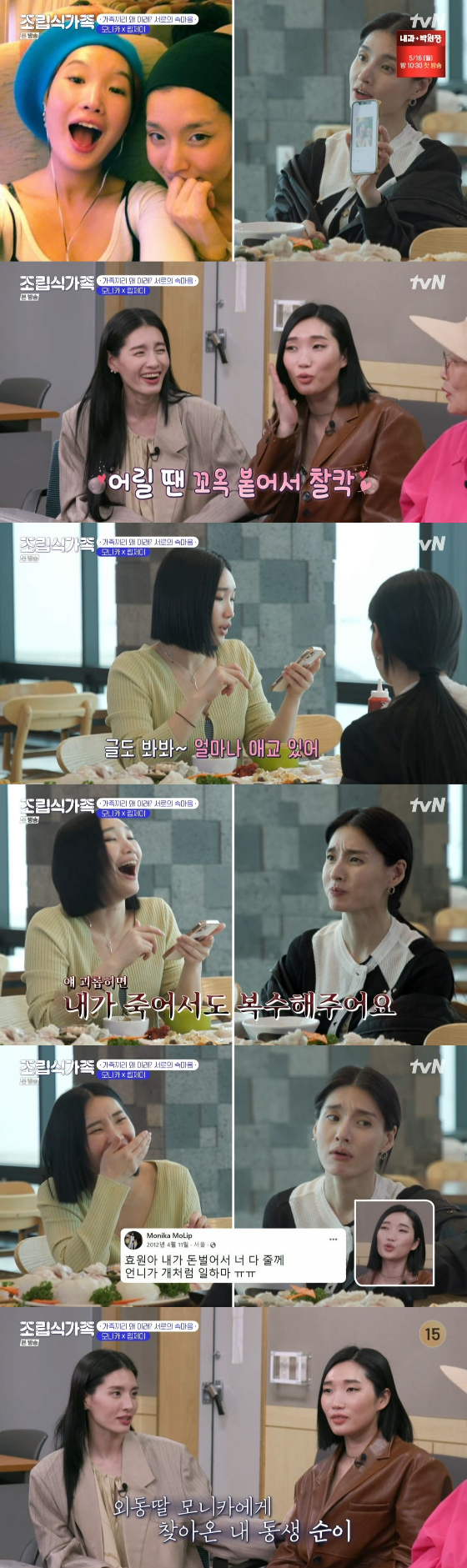 /사진=tvN '조립식가족' 방송화면