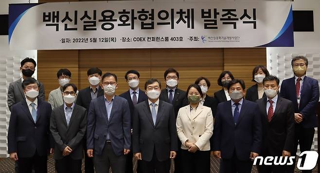 보건복지부와 백신실용화기술개발사업단은 12일 오후 서울 강남구 코엑스에서 '백신실용화협의체' 발족식을 개최했다고 밝혔다. (보건복지부 제공) © 뉴스1