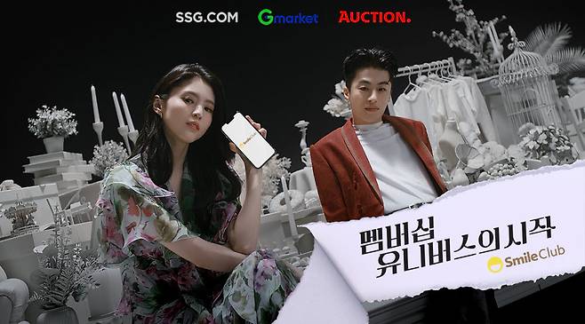 SSG닷컴-지마켓글로벌 스마일클럽 광고