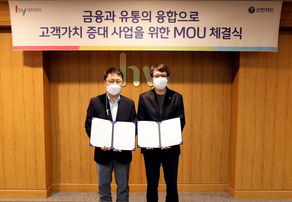 hy 김병진 대표(오른쪽)와 신한카드 노용훈 부사장이 '금융과 유통을 융합하는 전략적 MOU' 체결식에서 기념촬영을 하고 있다.