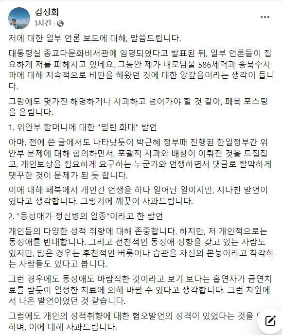 김성회 대통령실 종교다문화비서관이 11일 "동성애에 반대한다"며 "흡연자가 금연치료를 받듯이 치료할 수 있다"고 주장했다. 김 비서관 페이스북 캡처