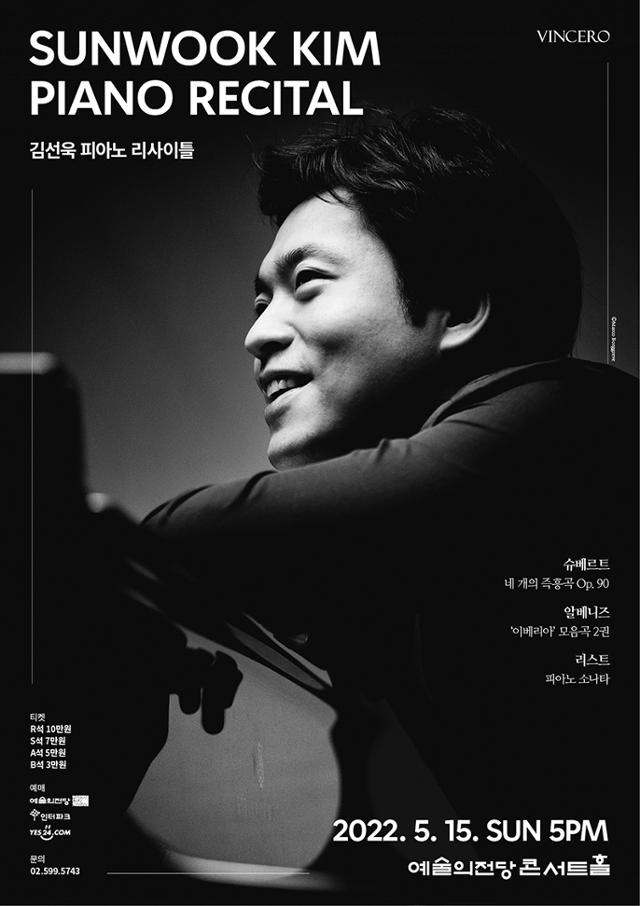 피아니스트 김선욱이 15일 예술의전당을 시작으로 총 3회 공연하는 국내 독주회 포스터. 빈체로 제공