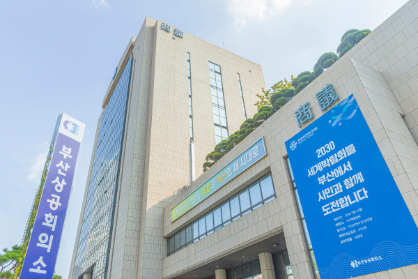 부산 부산진구 부산상공회의소 전경. 부산상공회의소 제공