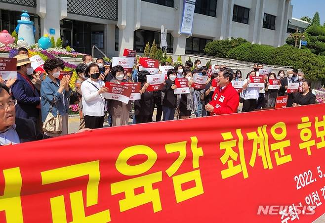 12일 오후 인천시청 앞에서 인천·경기지역 교육계와 교수단 100여명이 ‘최계운 인천교육감 후보 지지 선언식’ 을 하고 있다
