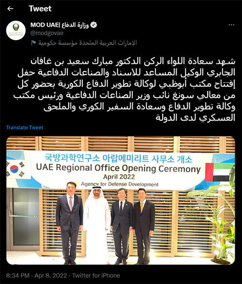 ADD UAE 사무소 개소 소식을 알린 UAE 국방부 트위터. 성일 방사청 본부장, 박종승 ADD 소장과 함께 기무사령관 출신의 이석구 주UAE대사가 현지에서 기념 촬영했다.
