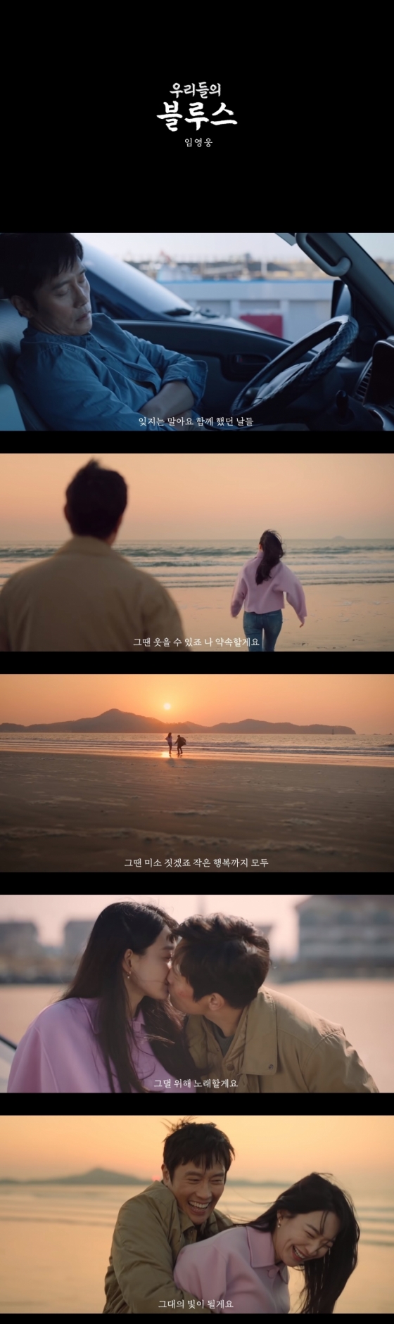 '음반킹' 임영웅 '우리들의 블루스' MV 700만뷰