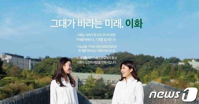 이화여대 입학처 홈페이지 '온라인 입학설명회' 배너. (이화여대 제공) © 뉴스1