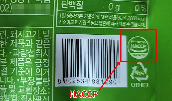 문득 옆에 있는 껌을 보니 여기에도 HACCP 마크가 있었다.