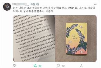 휴머니스트는 <예순 살, 나는 또 깨꽃이 되어> 출간 전 책의 일부를 가제본으로 엮어 미리볼 수 있는 이벤트를 진행했다. 독자들이 이를 읽고 사회관계망서비스(SNS)에 올린 후기.
