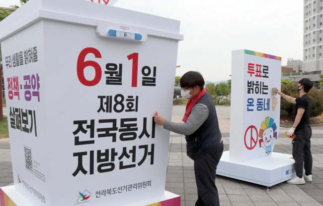 지난 11일 전북 전주역 앞에 6·1 지방선거를 홍보하는 대형 투표함과 시설물이 설치되고 있다. 전북선관위 제공.