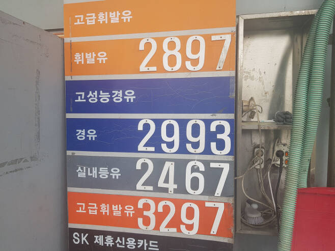 서울시 한 주유소의 가격 표지판. [한재혁 기자]