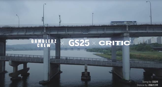 지난해 GS25는 비보이팀 겜블러크루와 손잡고 독도의 날 캠페인 영상을 제작했다