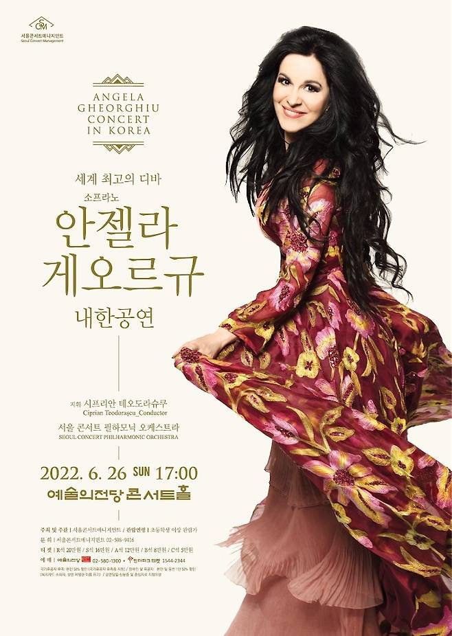 [서울=뉴시스]소프라노 안젤라 게오르규의 내한 공연 포스터. (사진=㈜서울콘서트매니지먼트 제공) 2022.05.13. photo@newsis.com *재판매 및 DB 금지