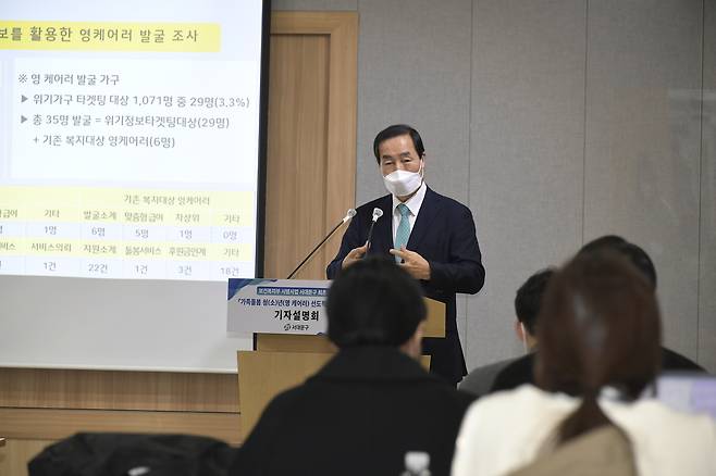 서울 서대문구가 보건복지부의 복지 사각지대 ‘자체 발굴 노력 우수’ 분야에서 장관 표창을 받았다. 사진은 문석진 서대문구청장이 지난 2월 서울시청 브리핑룸에서 ‘가족 돌봄 청년’(영 케어러) 지원 사업에 대해 기자들에게 설명하는 모습.서대문구 제공