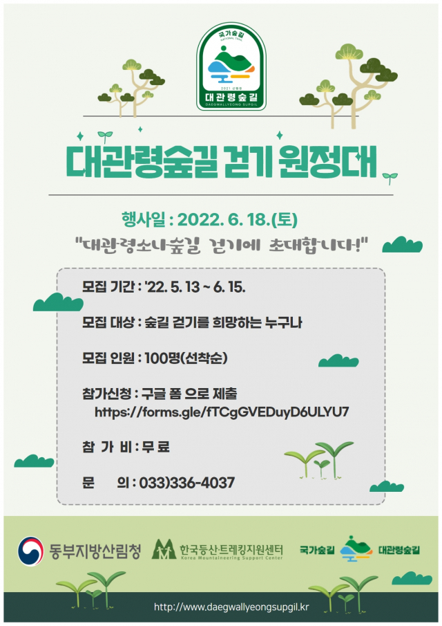 한국등산·트레킹지원센터 6월18일 대관령숲길 걷기 원정대 프로그램 참가자를 모집한다. 사진제공=한국등산·트레킹지원센터