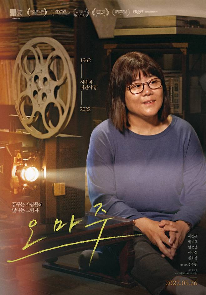 영화 ‘오마주’ 공식포스터, 사진제공|준필름