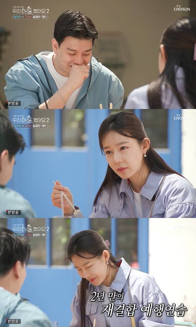 /사진='우리 이혼했어요2' 방송 화면