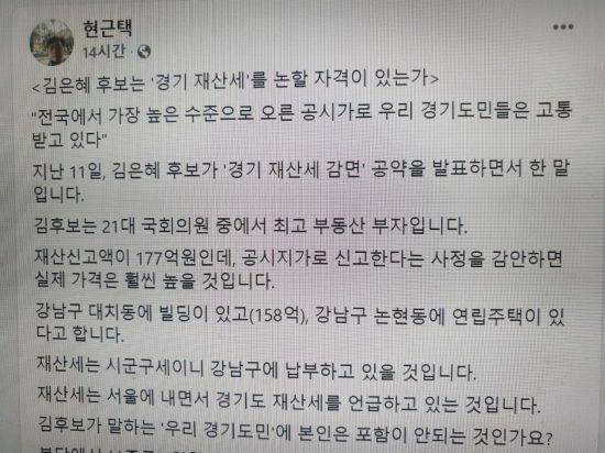현근택 변호사가 페이스북에 올린 국민의힘 김은혜 후보 관련 글