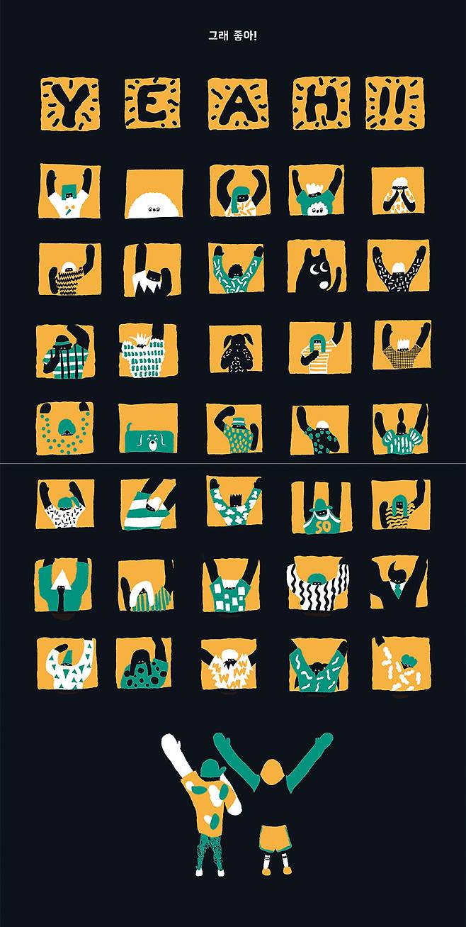 깜깜한 밤에 집을 나선 두 친구가 신비로운 놀이터에서 마음껏 노는 이야기를 담은 박현민 작가의 〈얘들아 놀자!〉.