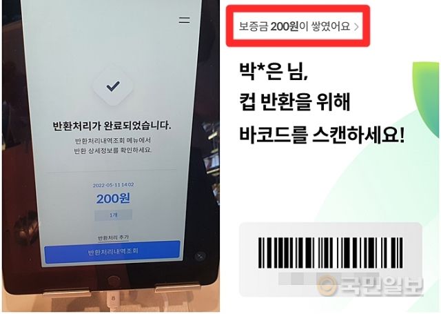 일회용컵 반납이 완료된 무인반납 기기 화면(왼쪽)과 ‘자원순환보증금’ 앱에 보증금이 반영된 모습. 박상은 기자