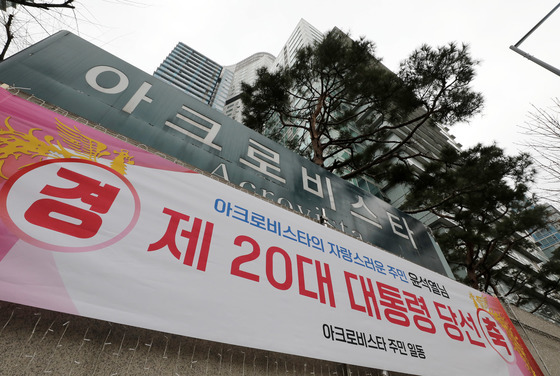 11일 오전 서울 서초구 윤석열 대통령 당선인 자택에 주민이 붙여논 대통령 당선 축하 현수막이 걸려있다. 윤 당선인 자택은 '특별경호구역'으로 설정돼 경비가 강화됐다. 2022.3.11/사진 = 뉴스1