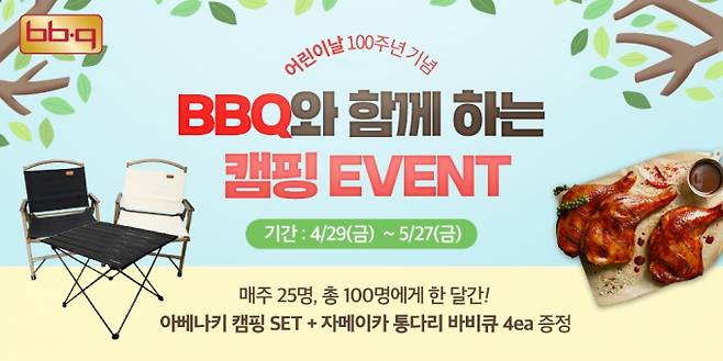 BBQ가 어린이날 100주년을 맞아 가족 고객들을 위해 자사앱(BBQ앱)에서 전 메뉴 주문시 '자메이카 통다리구이'와 '캠핑키트'를 증정한다.(BBQ 제공)