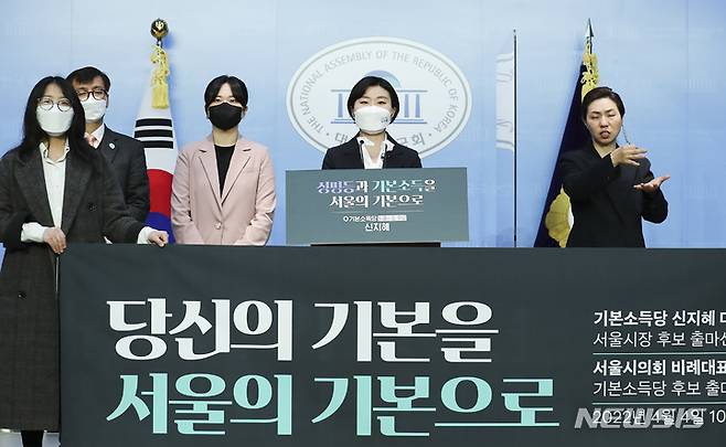 [서울=뉴시스] 김선웅 기자 = 신지혜 기본소득당 서울시장 후보가 지난달 4일 서울 여의도 국회 소통관에서 기자회견을 열고 6.1지방선거 출마 선언을 하고 있다. 2022.05.14. (사진 = 뉴시스DB) photo@newsis.com