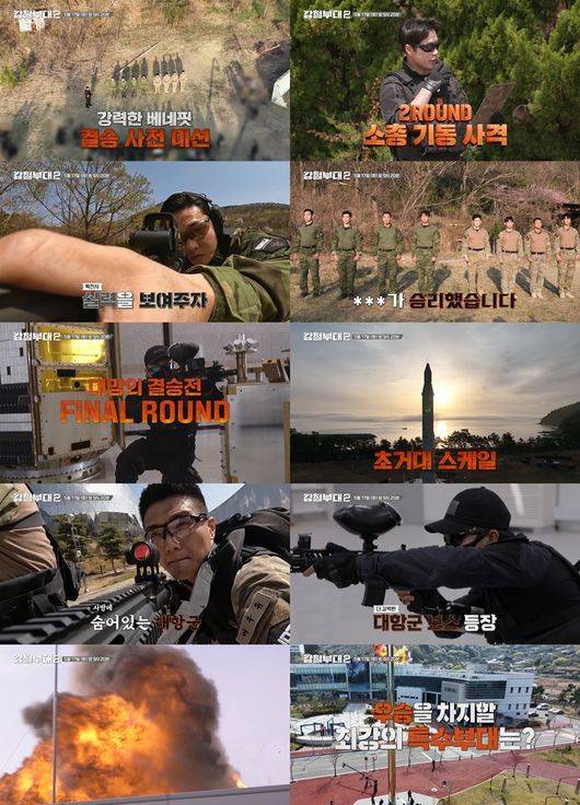 '강철부대2' 방송화면