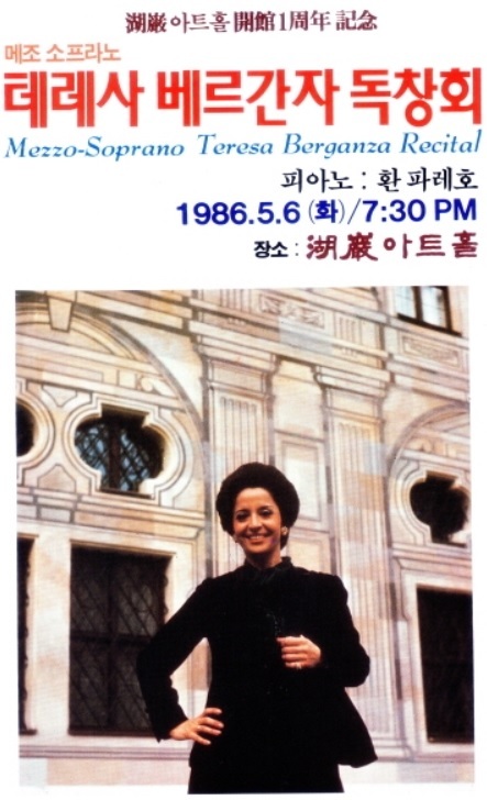 1986년 테레사 베르간자의 내한공연을 알리는 포스터. SNS 캡처