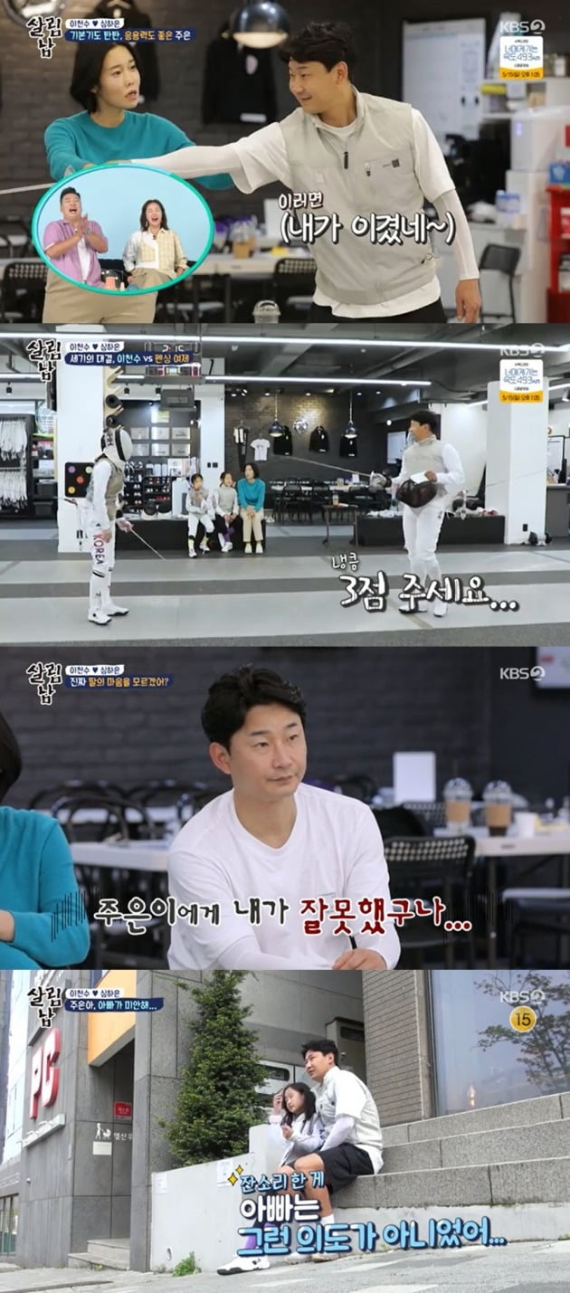 사진=KBS2 '살림하는 남자들' 시즌 2방송화면 캡처