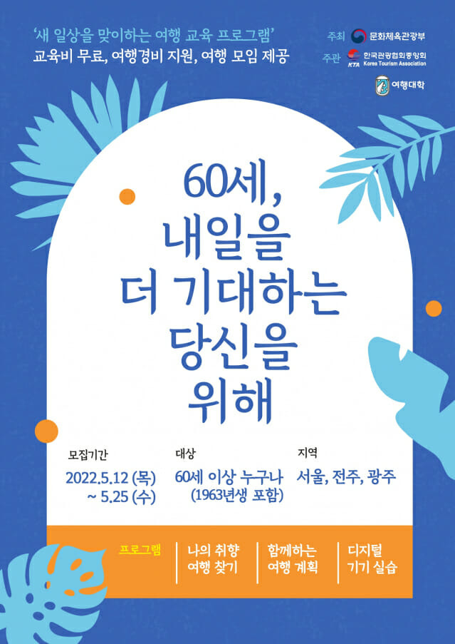 야놀자 여행대학 ‘2022 꿈꾸는 여행자’