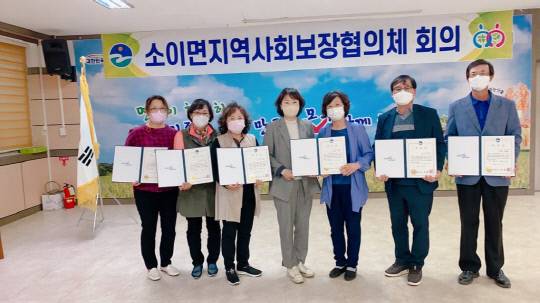 음성군 소이면 지역사회보장협의체(공공위원장 오상순 가운데)는 지난 13일 소이면 행정복지센터에서 올 해 첫 대면 회의를 개최하고 김재정(오른쪽 3번째) 민간위원장과 위촉된 위원에게 위촉장을 수여하고 기념 촬영을 하는 모습    사진=음성군 제공