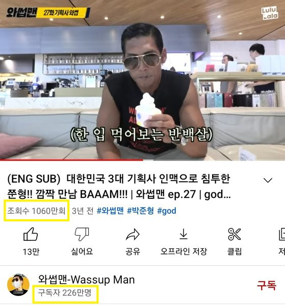 '와썹맨' 채널에서 가장 조회수가 높은 영상은 2018년 JYP, SM, 하이브 3개 기획사를 방문한 27회다. 5월 15일 현재까지 1060만회 조회수를 기록했다. 조회수 순으로는 2020년 9월 이근 대위 출연 영상(694만회), 2018년 7월 크러쉬와 워터파크에 간 영상(498만회), 2019년 2월 마장동 (491만회), 2019년 7월 문래동 (487만회)가 뒤를 잇는다. 박준형은 거침없고 솔직한 '반백살 쭈니형' 캐릭터로 인기를 끌었다. 유튜브 캡쳐