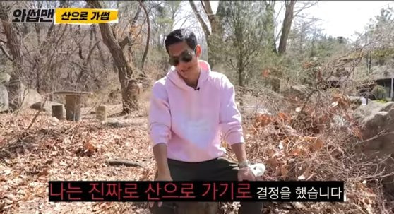 SLL '와썹맨' 마지막 회는 북한산에서 촬영했다. 김보희 PD는 "유독 사람이 없는 곳을 택한 것도, (코로나19로 인해 어려워진 상황을 표현하는) 의미를 일부 담았고, '웃픈 상황'을 표현하며 '산으로 가자'는 컨셉을 잡았다"고 설명했다. 그는 "사람을 만나지 않고 바로 산으로 들어갈 계획이었던 촬영이지만, 박준형이 궁금함을 참지 못해 식당에 들어가면서 역시 평소와 똑같은 촬영이 됐다"며 웃었다. 유튜브 캡쳐