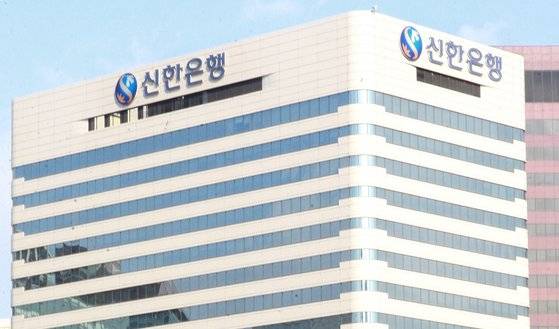 서울시 중구에 위치한 신한은행 본점 전경. [사진 신한은행]