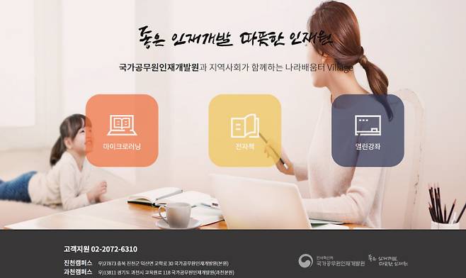 국가공무원인재개발원 나라배움터마을 누리집 화면 갈무리