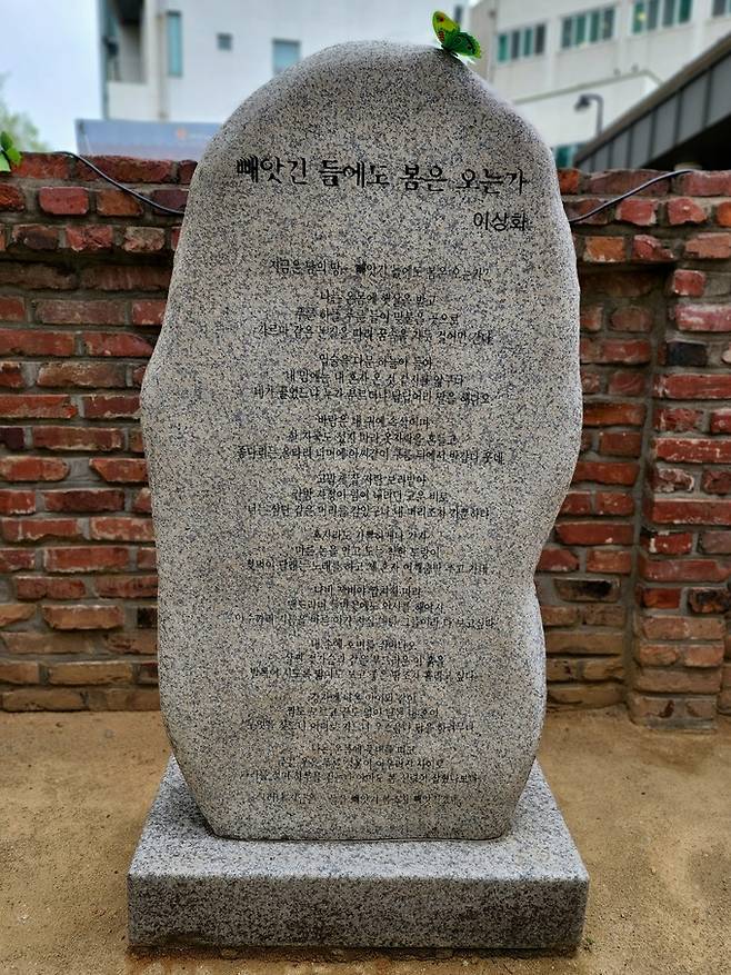 '빼앗긴 들에도 봄은 오는가' 시비