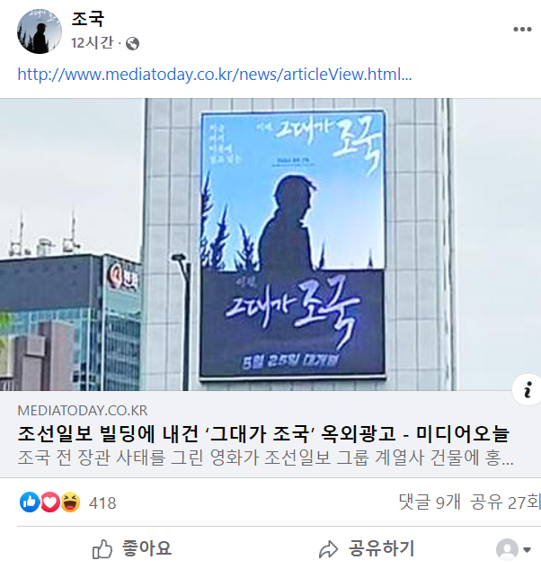 조국 전 법무부 장관 페이스북 캡처