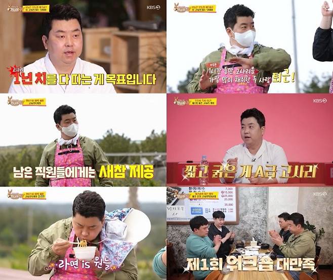 KBS2 ‘사장님 귀는 당나귀 귀’ 캡처