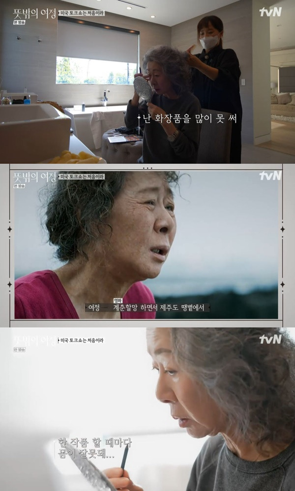 뜻밖의 여정 윤여정 / 사진=tvN