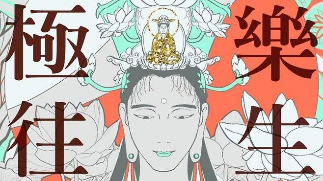 고사리박사 작가의 '극락왕생' [딜리헙 캡처]