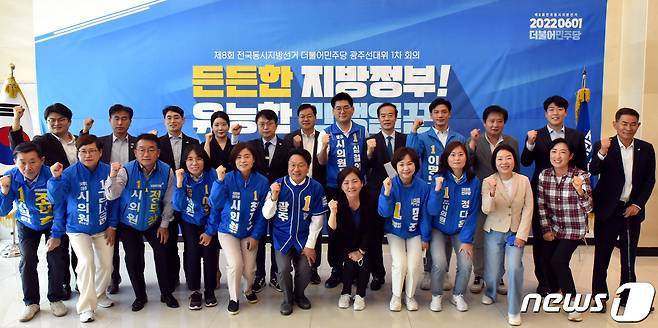 더불어민주당 광주시당이 15일 강기정 광주시장 후보 사무실에서 가진 제8회 전국동시지방선거 선대위 1차 회의에서 기념 촬영을 하고 있다. (민주당 광주 제공) 2022.5.15/뉴스1 © News1