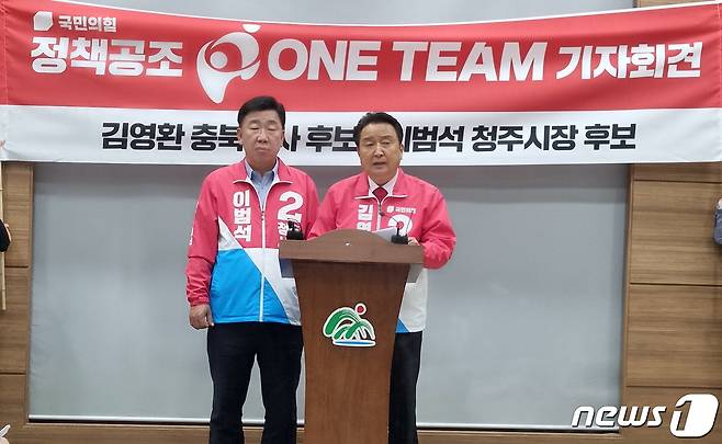 국민의힘 김영환 충북지사 후보(오른쪽)와 이범석 청주시장 후보가 16일 충북도청 브리핑룸에서 가진 기자회견에서 정책과 공약을 공유하는 원팀 선언을 하고 있다. 2022.5.16/뉴스1 © News1 김용빈 기자