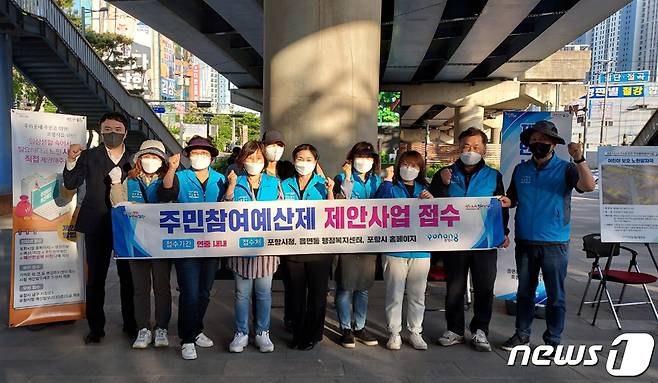 경북 포항시가 주민참여예산제에 대한 시민들의 관심을 높이는 차원에서 2023년 예산편성을 위한 주민참여예산 사업을 홍보를 하고 있다.(포항시제공)2022.5.16/.© 뉴스1